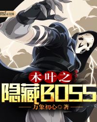 ľҶ֮����BOSS