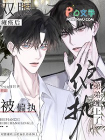 ˫��̱���󣬱�ƫִ�ܵܲ�����